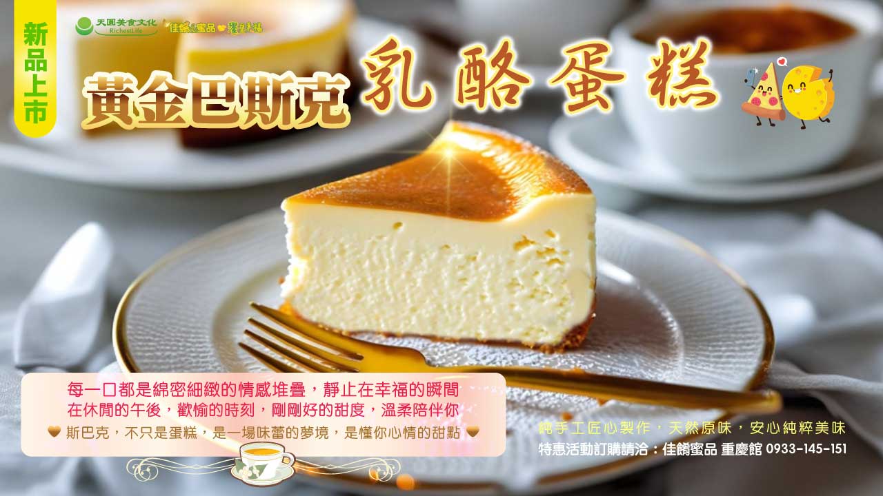 黃金斯巴克乳酪蛋糕1280_720