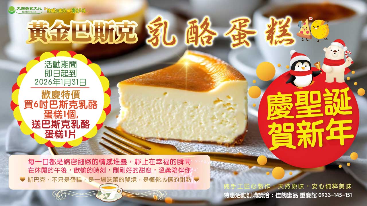 黃金斯巴克乳酪蛋糕1280_720