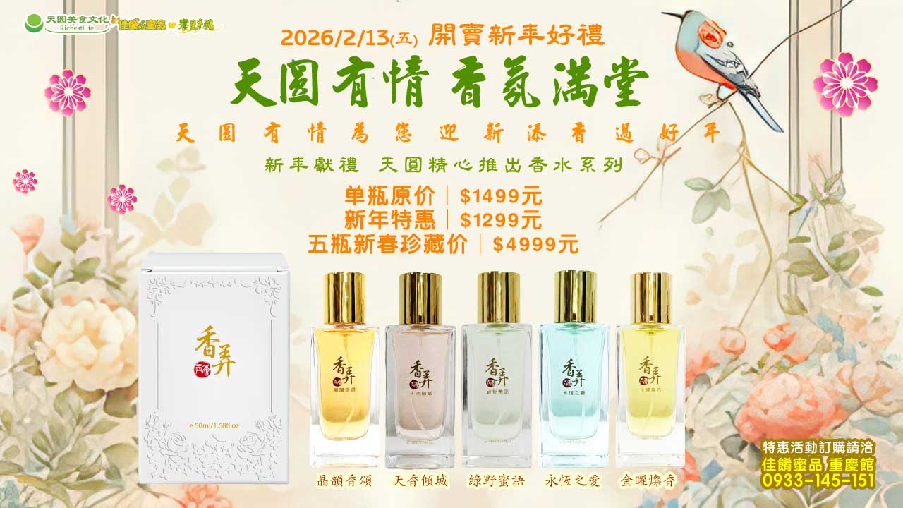天圓有情-香氛滿堂1280_720